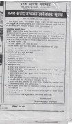 जग्गा खरीद सम्वन्धी सार्वजनिक सूचना